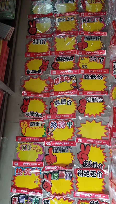POP爆炸纸