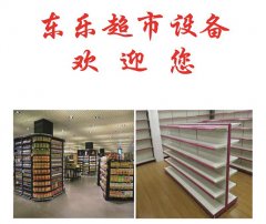 超市货架