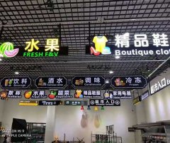 超市耗材